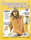 Креативное рукоделие