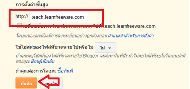 สร้าง subdomain ใน blogger มาใช้กับ Godaddy