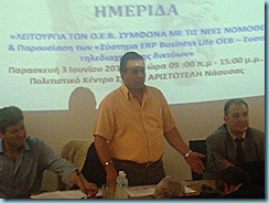 Ημερίδα ΤΟΕΒ_ 03-06-2011_ Σχολή Αριστοτέλη Νάουσας Ημερίδα ΤΟΕΒ_ 03-06-2011_ Σχολή Αριστοτέλη Νάουσας