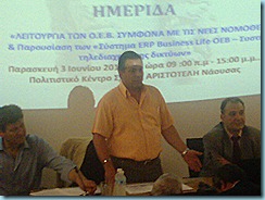 Ημερίδα ΤΟΕΒ_ 03-06-2011_ Σχολή Αριστοτέλη Νάουσας