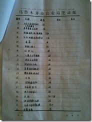 7月24日警察搜查鲍玲家后的扣押物品清单（4）