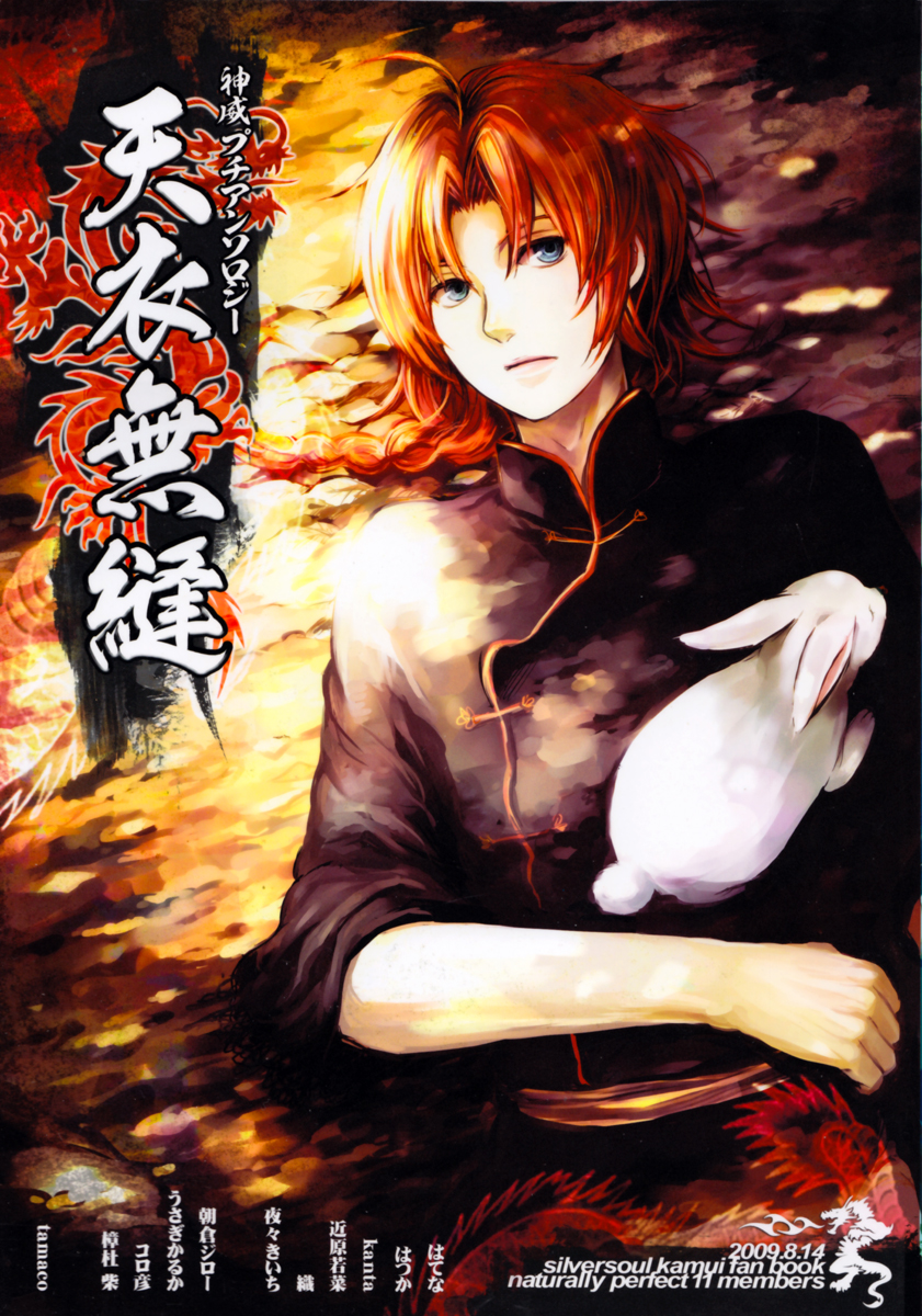 Gintama Doujinshi - Let’s Have Kamui and Okita Meet chap 1