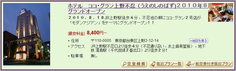 [1-Hotel%2520Coco%2520Grand%2520Ueno%2520Shinobazu_1%255B4%255D.jpg]