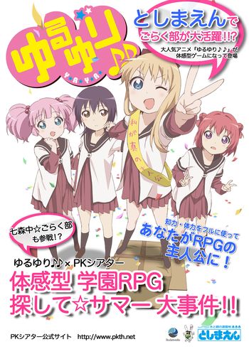 ゆるゆり 体感型ゲーム 8 18 19 七森中としまえん校が開校 Tvアニメ ゆるゆり スペシャルサイト