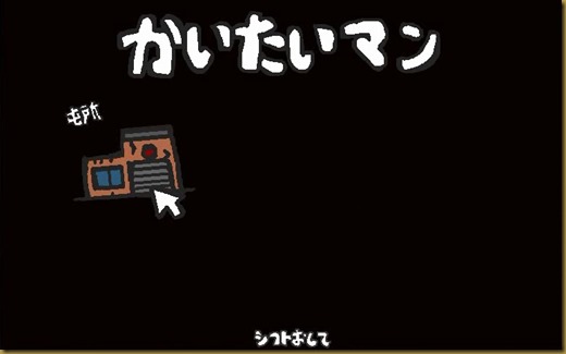かいたいマン かいたいマン