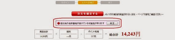 樂天市場日文版購物流程_12