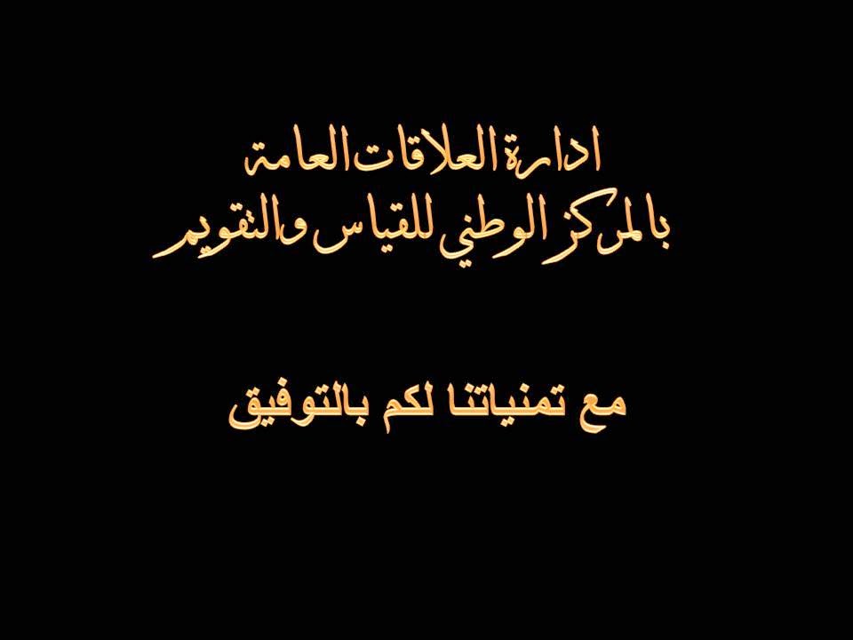 مركز القياس 1438 يعلن نتائج القدرات العامة للطلاب رابط مباشر - اخبار السعودية