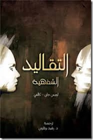 التقاليد الشفهية