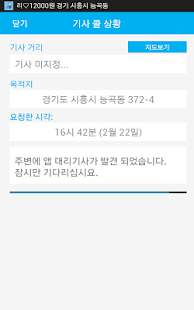 How to get 갈까말까 - 대리운전(고객용) 2.2.2.8 mod apk for android