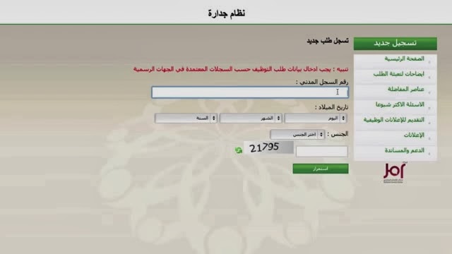 جداره3 رابط مباشر لتسجيل 1440 ومد فترة تقديم الطلبات - اخبار وطني