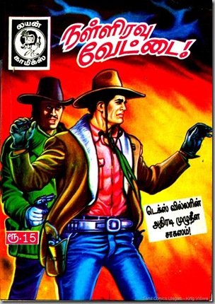 Lion Comics Issue No 126 Dated Nov 1996 Nalliravu Vettai