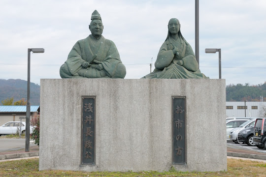 浅井長政とお市の方