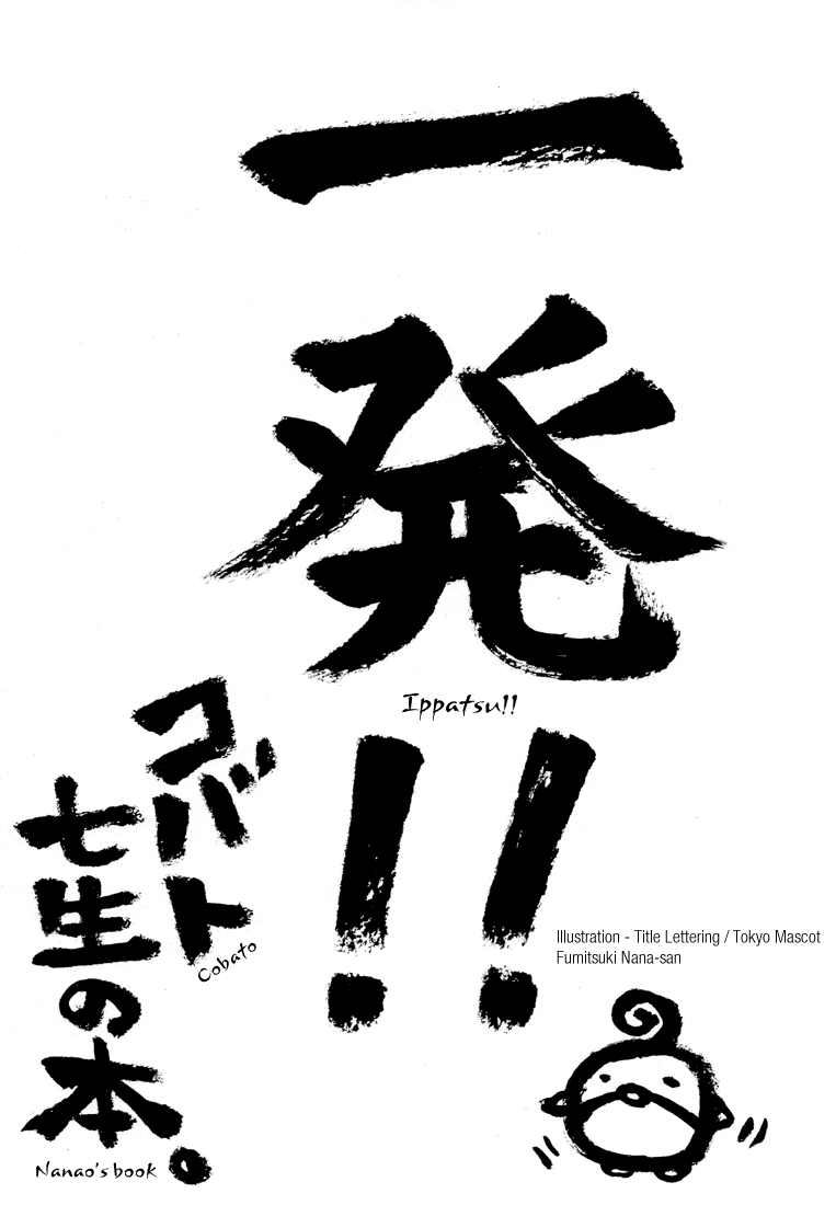 Gintama Doujinshi - Ippatsu! chap 1