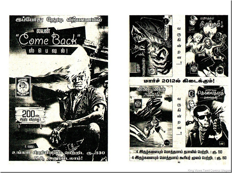 Muthu Comics Issue No 313 Dated Jn 2012 Vinnil Oru KullaNari Advertisements of the On Sale and Fothcoming Issues