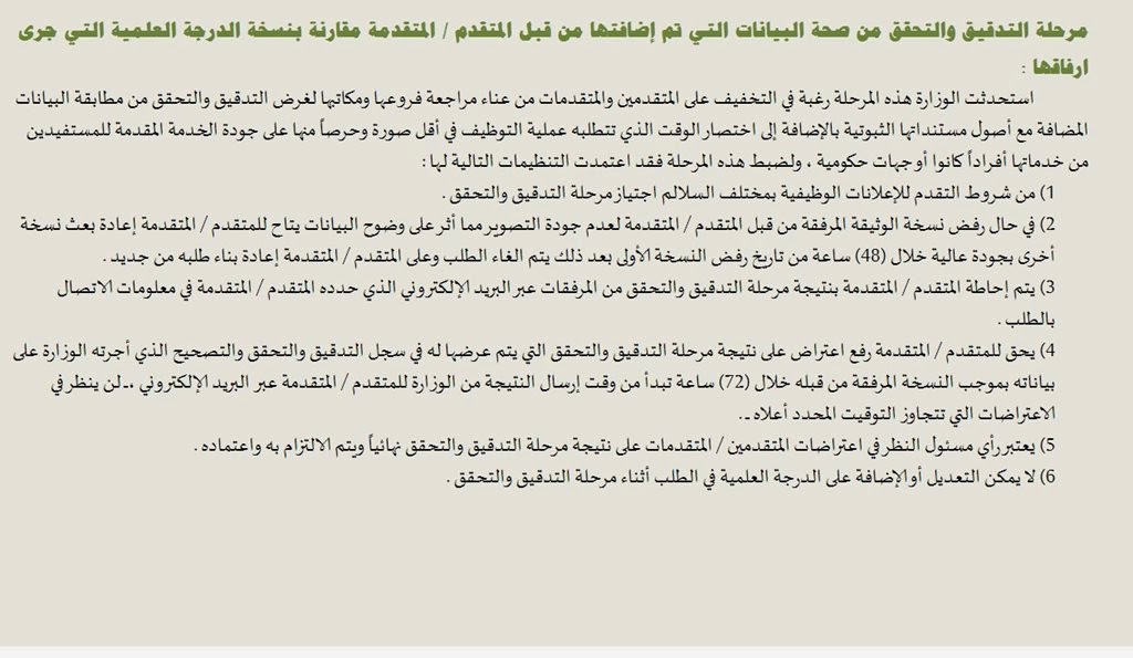 جدارة للتوظيف 1440 وتنبيه لكل المتقدمين بالوظائف الحكومية - اخبار وطني