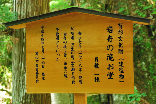 岩舟の滝 お堂の説明