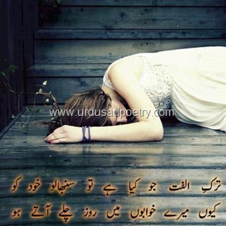 Tark-e-Ulfat Jo Kia Hai To Sanmbhalo Khud Ko - Urdu Sad Poetry