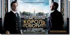 Король говорит King-Speech