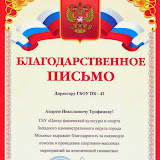 БЛАГОДАРНОСТЬ 001.jpg