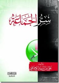 سر الجماعة