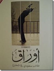 اوراق طالب سعودي
