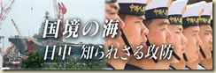 [NHK][纪录片]中日海疆攻防战