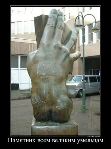 pamyatnik-krivie-ruki_thumb%25255B2%2525