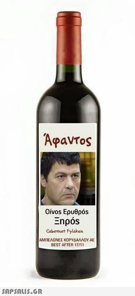 Αφαντος Oivos Ερυθρός Enpós Cabenet Fylakon ΑΜΠΕΛΩΝΕΣ ΚΟΡΥΔΑΛΛΟΥ ΑΕ BEST AFTER 17/11 