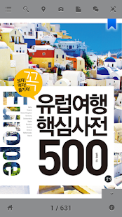 How to download 유럽여행 핵심사전 500 1.08 apk for pc