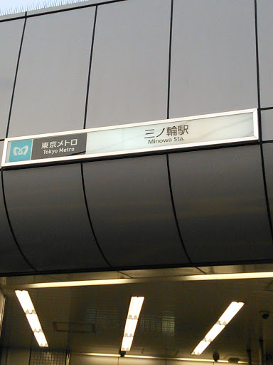 東京メトロ  三ノ輪駅