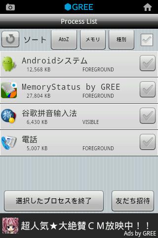 【免費工具App】MemoryStatus by GREE-APP點子