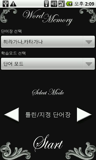 일본어 단어 학습기-WordMemory- 유료버전과