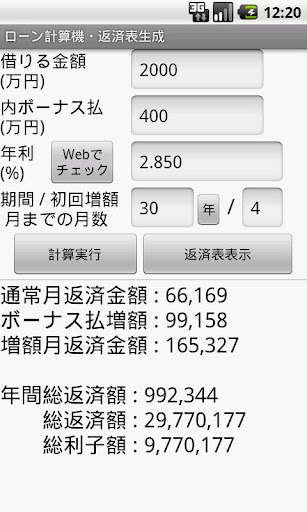 ローン計算機・返済表生成