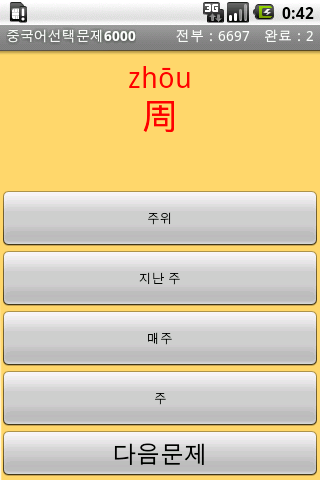 【免費書籍App】중국어일상단어6000-APP點子