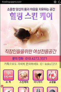How to install 전주 힐링플레이스 전주대앞 힐링스킨케어 lastet apk for laptop