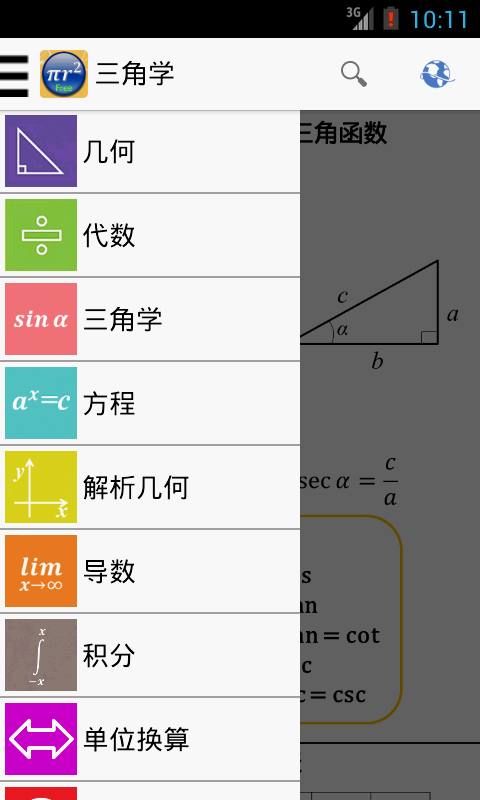 Android application Maths Formulas Free screenshort