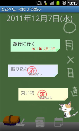 【免費生產應用App】とどぺた。(Todo管理) -むりょうばん--APP點子