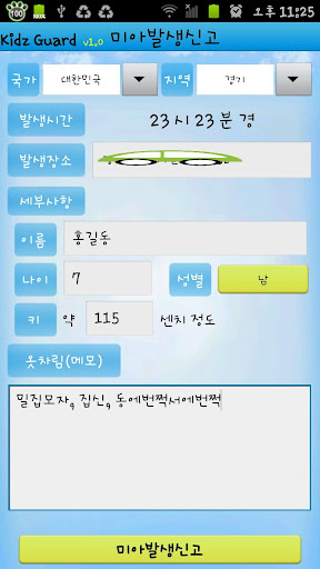 【免費教育App】키즈가드(보호자용)-APP點子