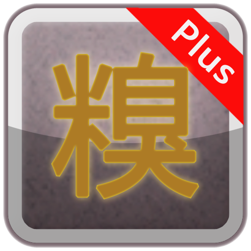 糗事百科無廣告版 娛樂 App LOGO-APP開箱王