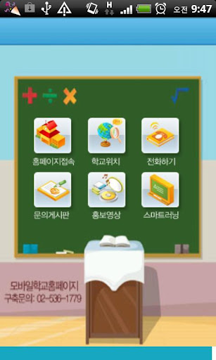 【免費教育App】경인교육대학교부설초등학교-APP點子