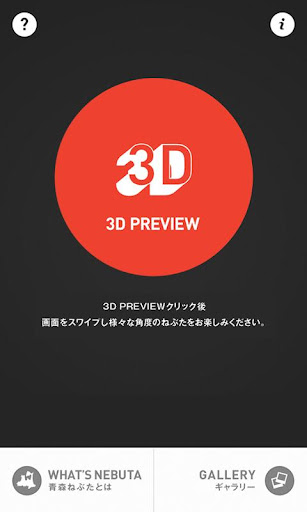 【免費旅遊App】青森ねぶた 3D-APP點子