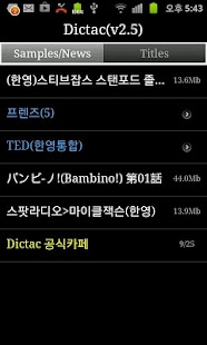 How to install 영화,미드 리스닝 반복어학기-Dictac 2.5 apk for pc