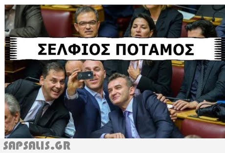 ΣΕΛΦΊΟΣ ΠΟΤΑΜΟΣ