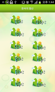 How to download 한국의 명산 1.7.0 apk for bluestacks