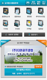 How to mod 삼괴중고등학교 총동문회 lastet apk for bluestacks