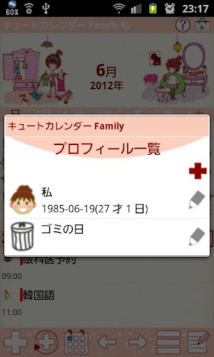 【免費生活App】Cute Calendar Family-APP點子