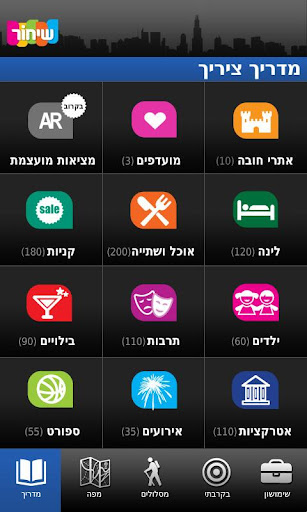 【免費旅遊App】מדריך שיחור - ציריך-APP點子