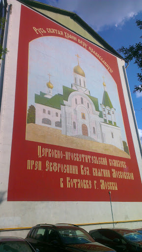 Русь святая храни веру православную