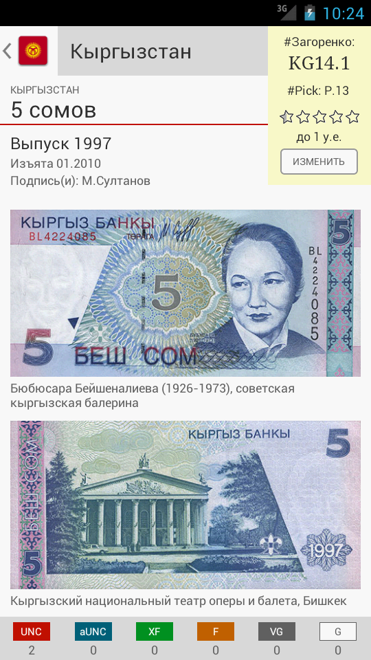 Android application Banknotes USSR-Russia screenshort