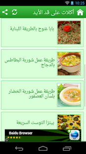 How to mod أكلات على قد الأيد lastet apk for android